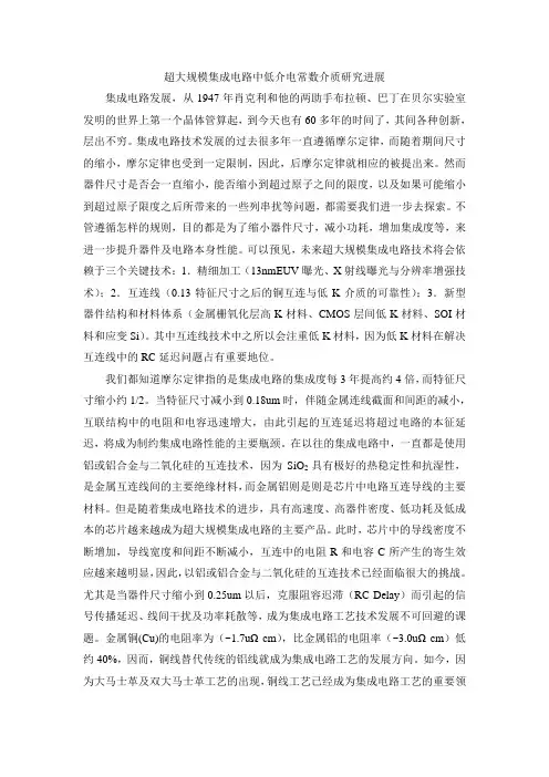 集成电路中低介电常数介质发展概述