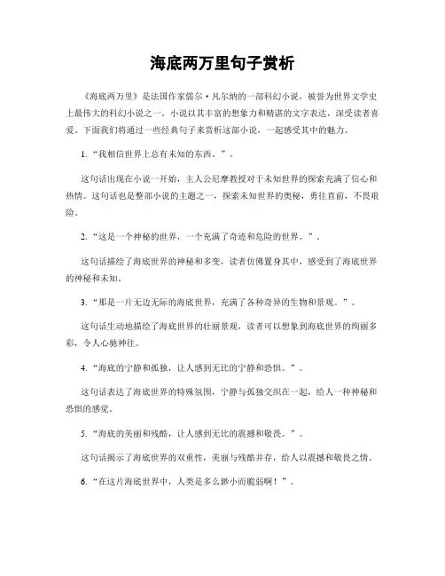 海底两万里句子赏析