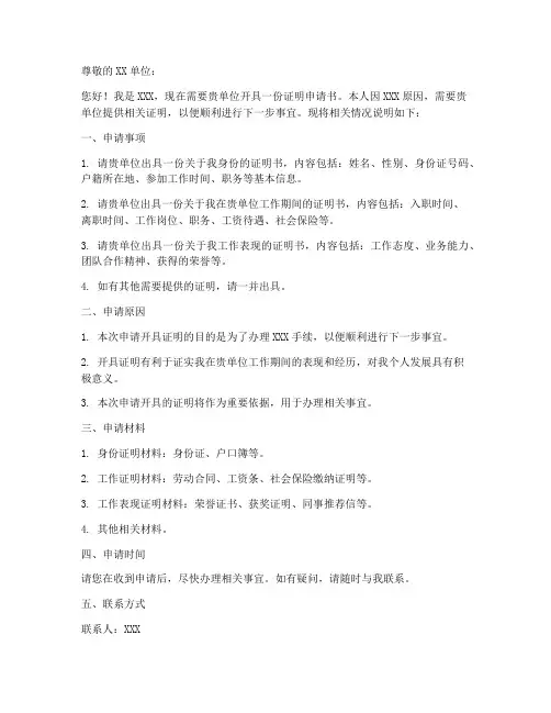 开具证明申请书模板