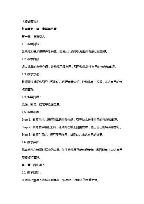 幼儿园大班美术详案教案《特别的我》含反思