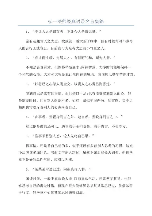 弘一法师经典语录名言集锦