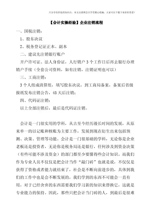 【会计实操经验】企业注销流程