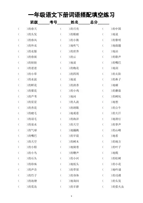 小学语文部编版一年级下册词语搭配填空练习(附参考答案)