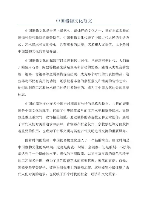 中国器物文化范文