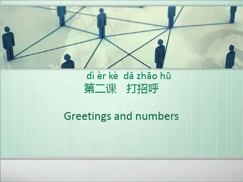 汉语会话301句打招呼和数字ppt课件