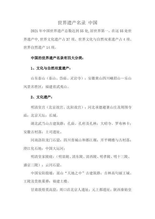 世界遗产名录 中国