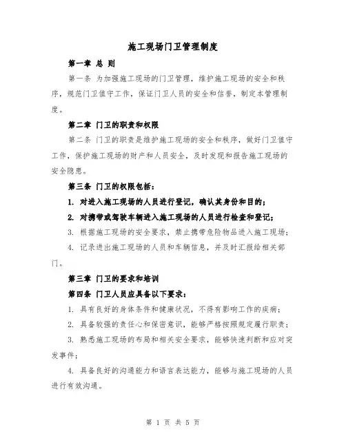 施工现场门卫管理制度(3篇)