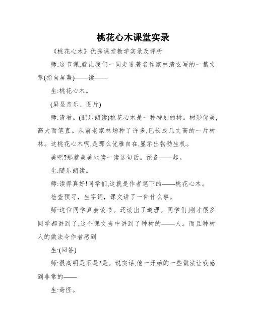 桃花心木课堂实录