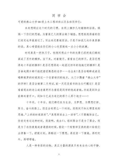 大学毕业十年同学聚会邀请函