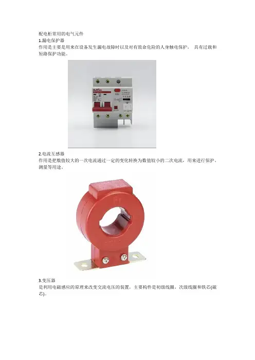 配电柜常用的电气元件