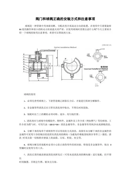 阀门和球阀正确的安装方式和注意事项