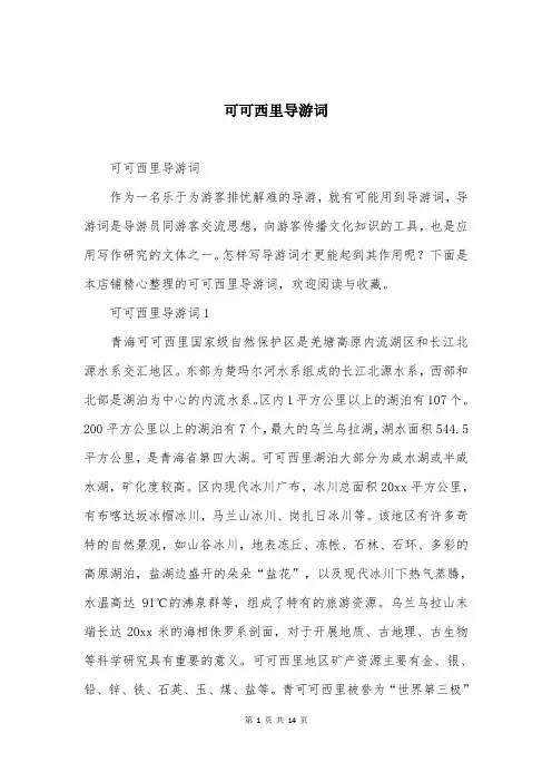 可可西里导游词
