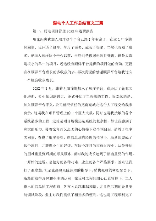 弱电个人工作总结范文三篇