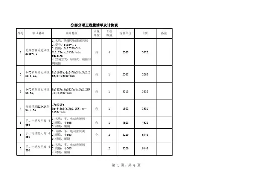 通风空调设备及安装价格表