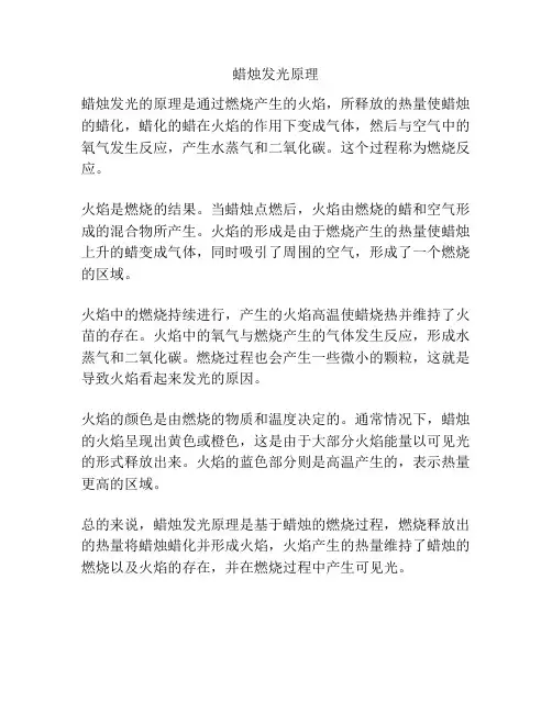 蜡烛发光原理