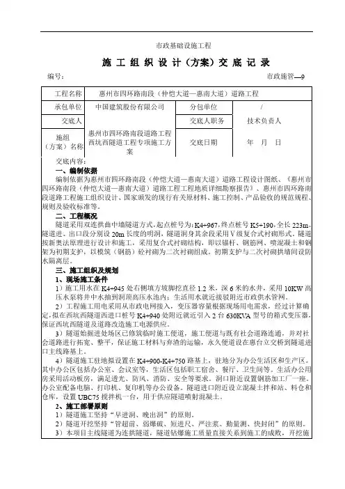隧道专项施工方案技术交底-一级