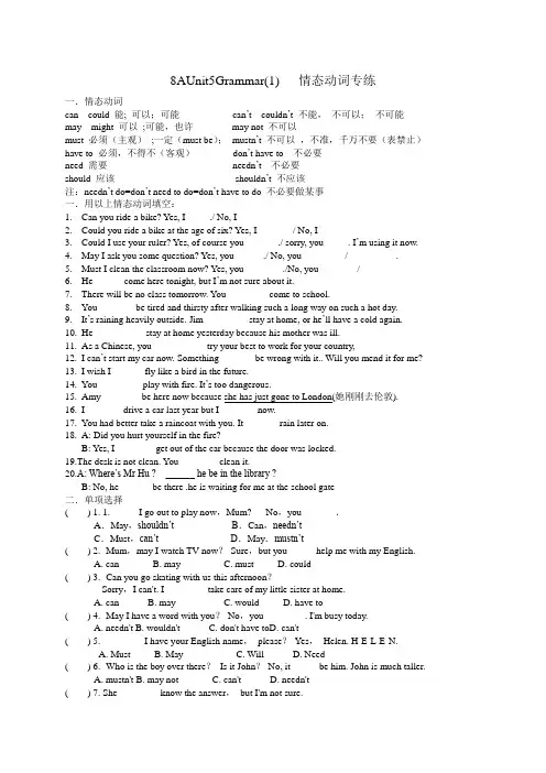 新译林版英语八年级上册Unit5语法情态动词专练含答案