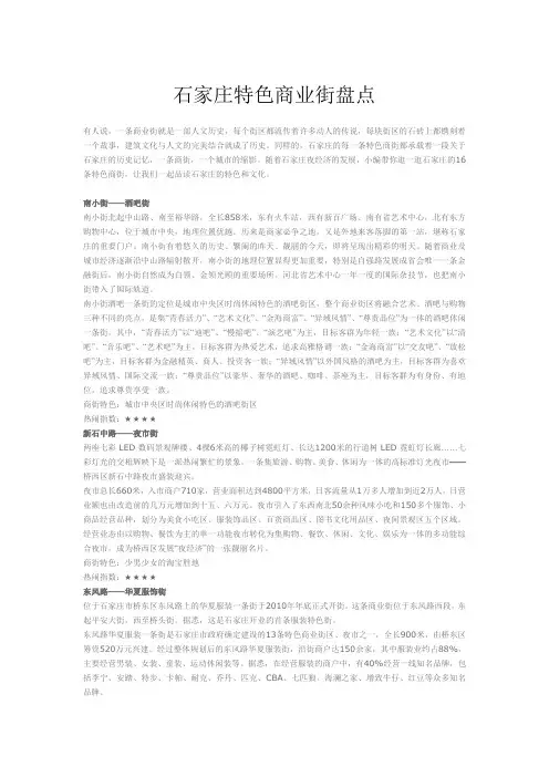 石家庄商业街