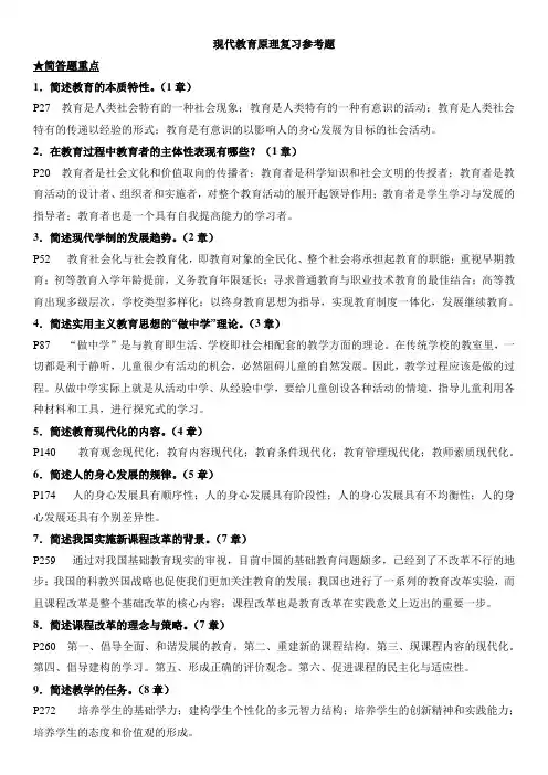 现代教育原理复习重点