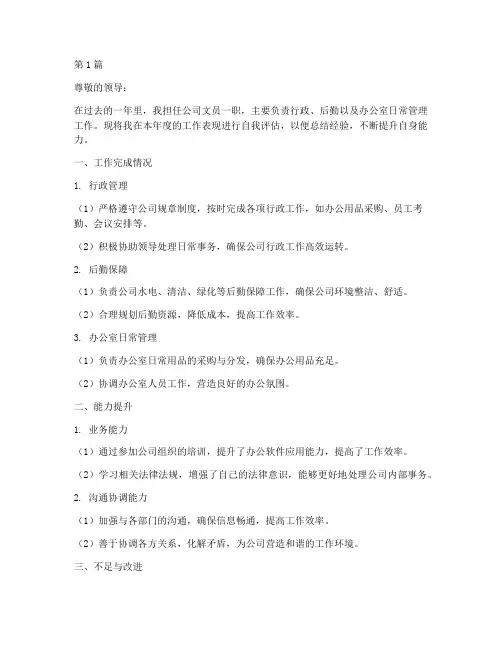 文员年度绩效自评总结(3篇)