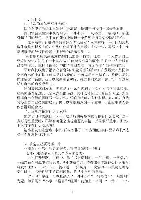 生活的启示作文指导