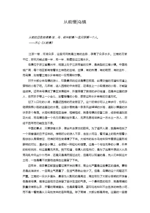 从前慢：乌镇