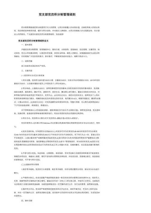 党支部党员积分制管理细则