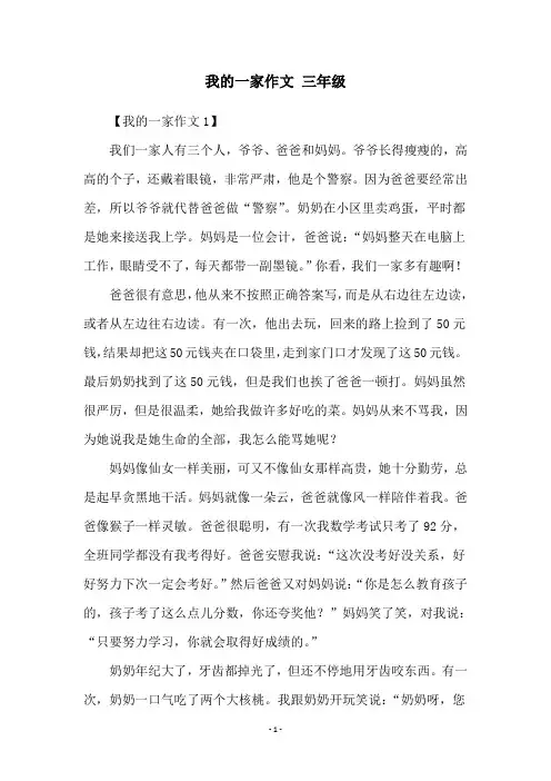 我的一家作文 三年级
