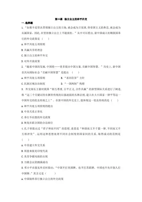 2022-2023学年部编版八年级历史下册5