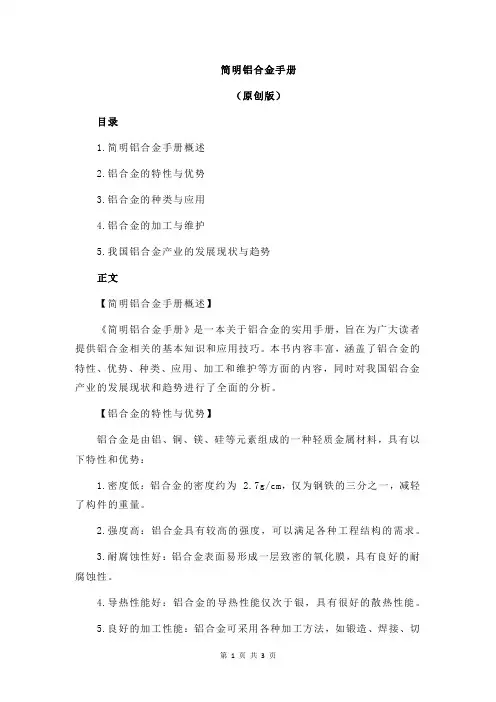 简明铝合金手册