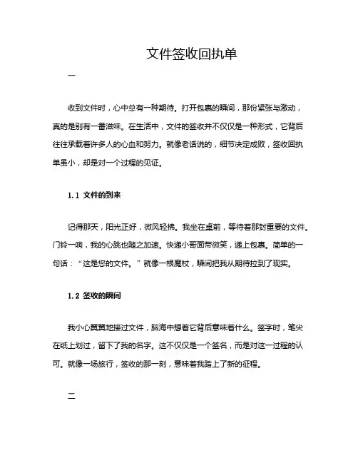 文件签收回执单