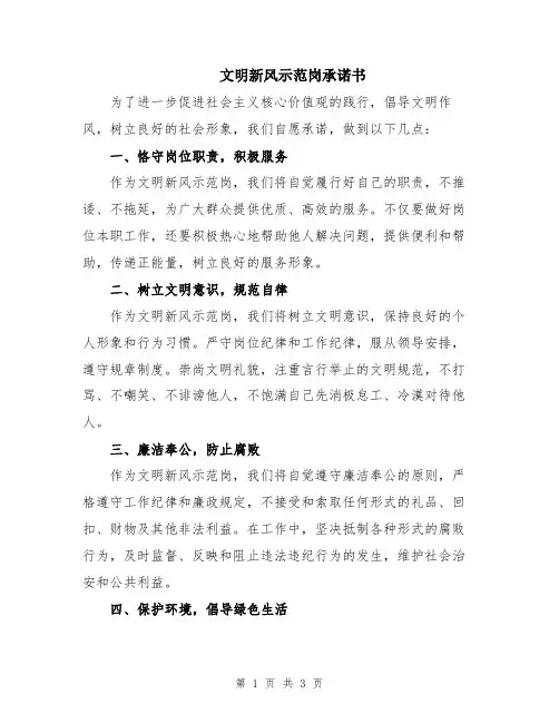 文明新风示范岗承诺书