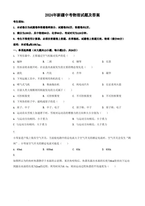 2024年新疆中考物理试题及答案(1)