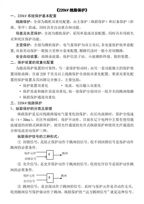 220线路继电保护原理