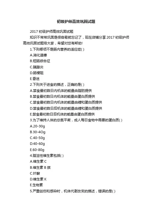 初级护师高效巩固试题