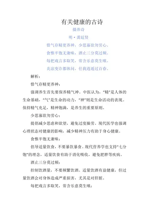 有关健康的古诗