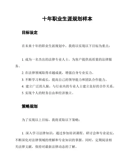 十年职业生涯规划样本