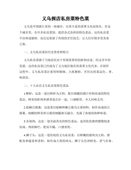 义乌探店私房菜特色菜