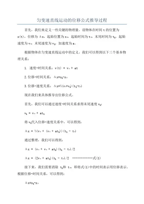 匀变速直线运动的位移公式推导过程