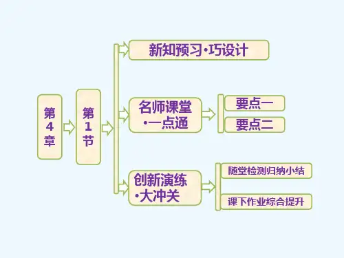 2014年高二物理鲁科版选修3-2配套课件 第4章  第1节  三相交变电流
