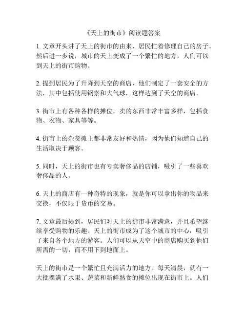 《天上的街市》阅读题答案