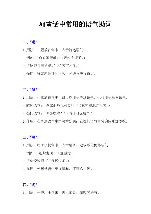 河南话中常用的语气助词