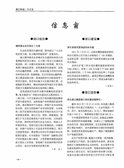 河北港口集团港口吞吐量突破两亿t