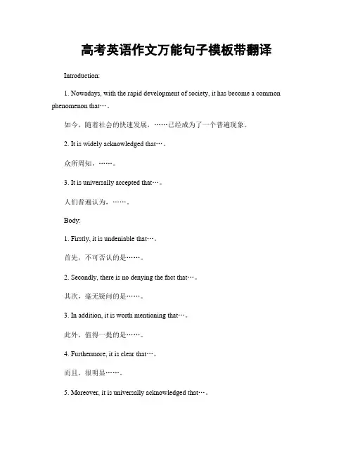 高考英语作文万能句子模板带翻译