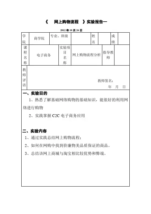 网上购物流程分析