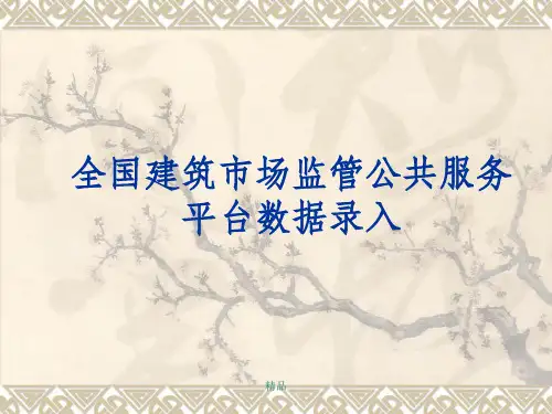 全国建筑市场监管与诚信信息平台