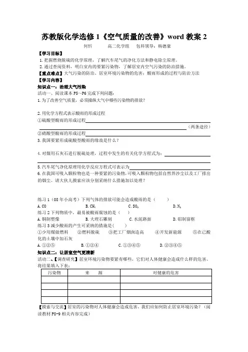 苏教版化学选修1《空气质量的改善》word教案2
