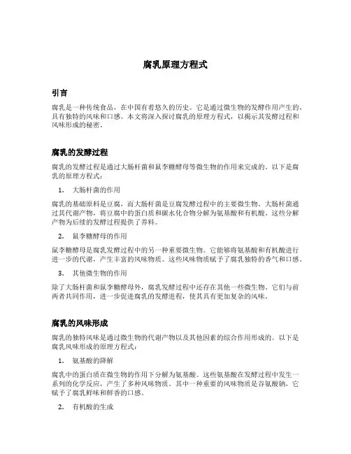 腐乳原理方程式