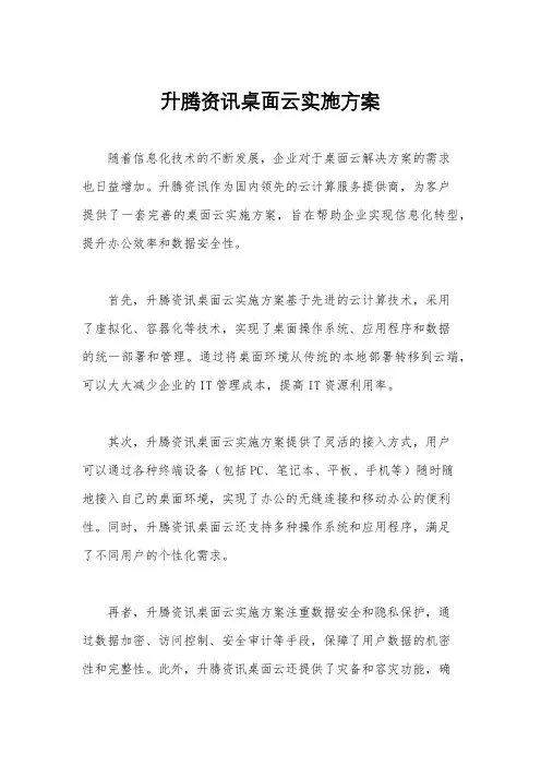 升腾资讯桌面云实施方案