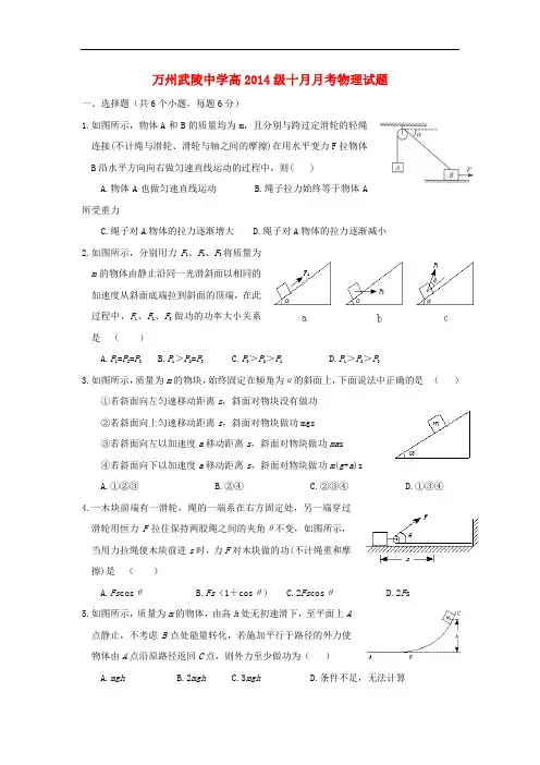 重庆市万州武陵中学2014届高三物理10月月考试题新人教版